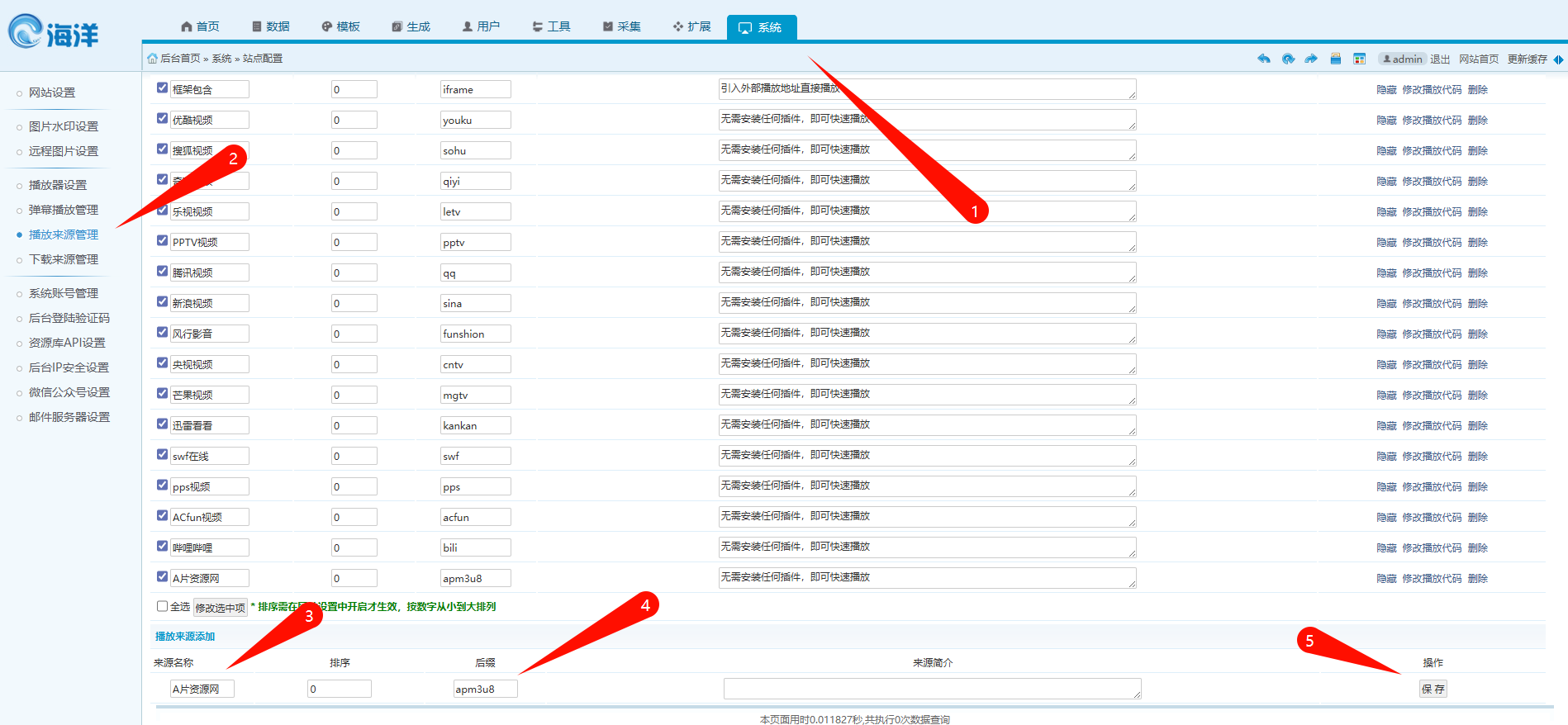 海洋添加播放来源