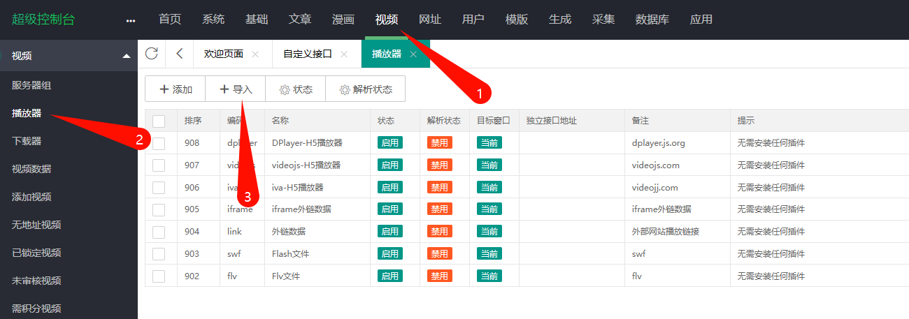 苹果添加播放来源